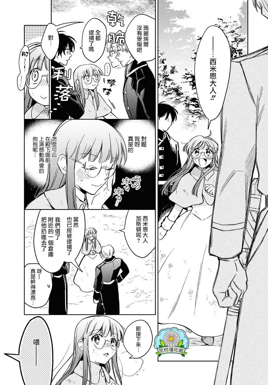 《玛丽埃尔克拉拉克的婚约》漫画最新章节第26话免费下拉式在线观看章节第【5】张图片