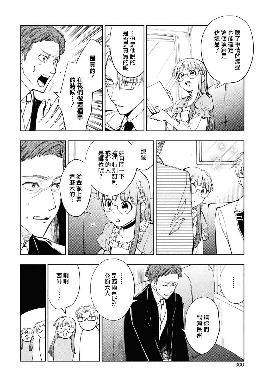 《玛丽埃尔克拉拉克的婚约》漫画最新章节第43话免费下拉式在线观看章节第【16】张图片