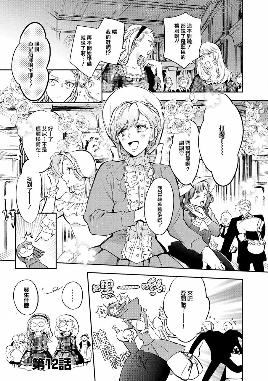 《玛丽埃尔克拉拉克的婚约》漫画最新章节第12话免费下拉式在线观看章节第【1】张图片