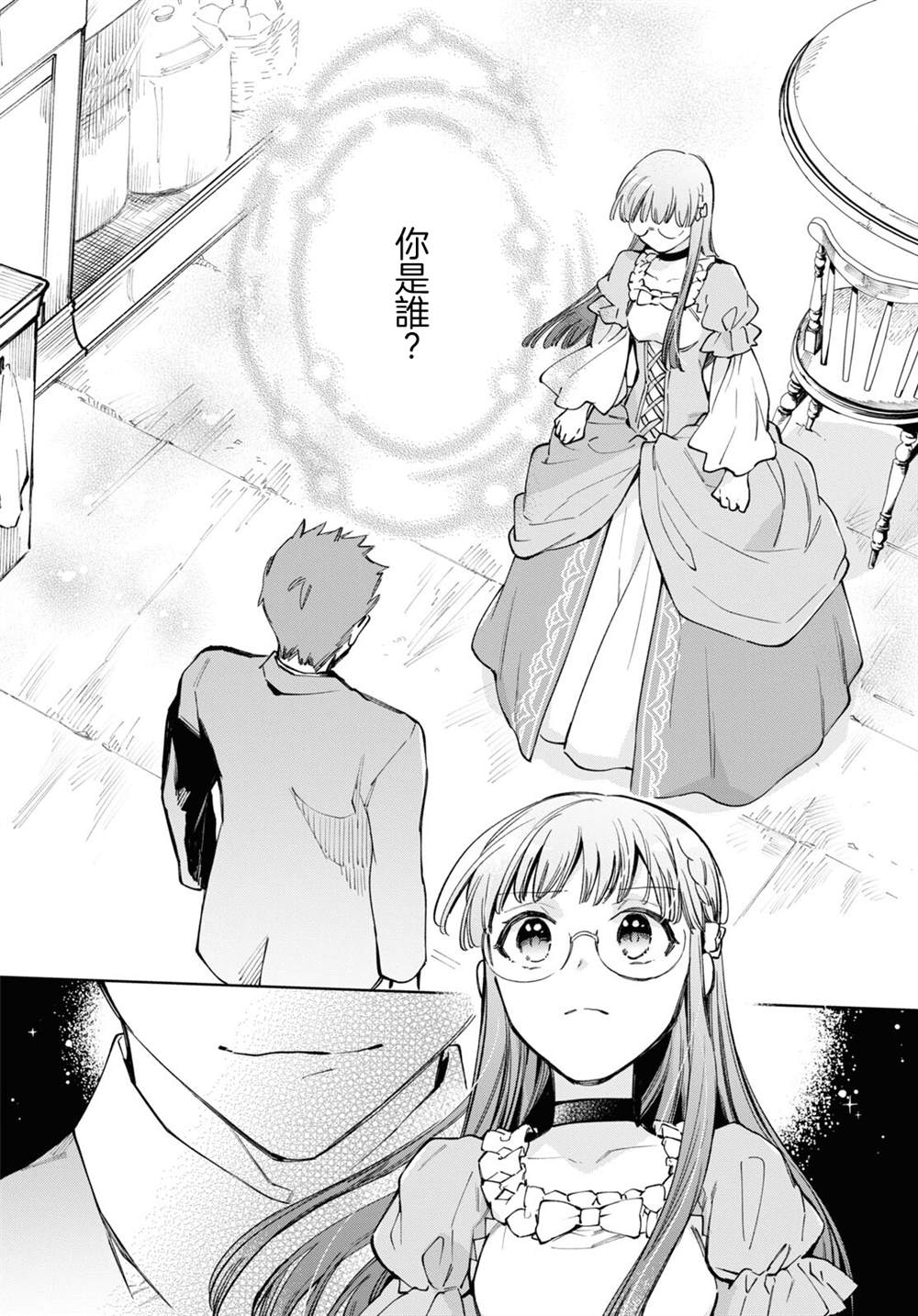 《玛丽埃尔克拉拉克的婚约》漫画最新章节第45话免费下拉式在线观看章节第【4】张图片