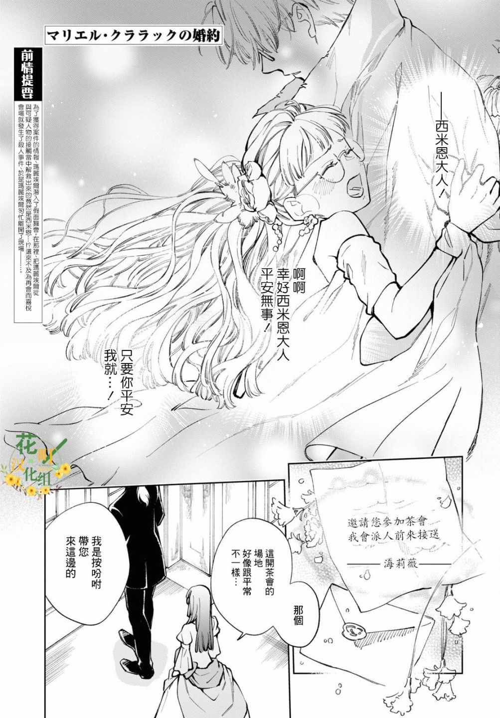 《玛丽埃尔克拉拉克的婚约》漫画最新章节第34话免费下拉式在线观看章节第【1】张图片