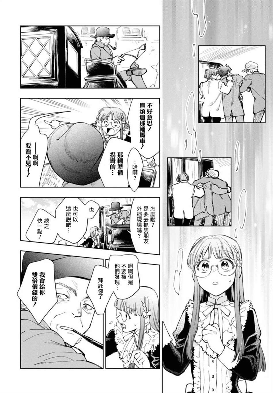 《玛丽埃尔克拉拉克的婚约》漫画最新章节第36话免费下拉式在线观看章节第【8】张图片