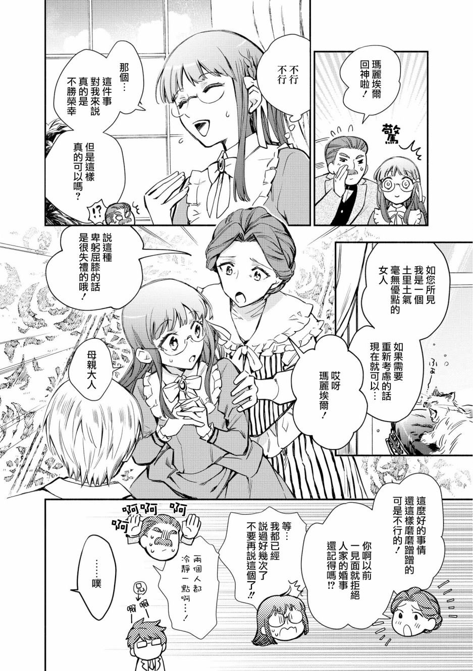《玛丽埃尔克拉拉克的婚约》漫画最新章节第1话免费下拉式在线观看章节第【10】张图片