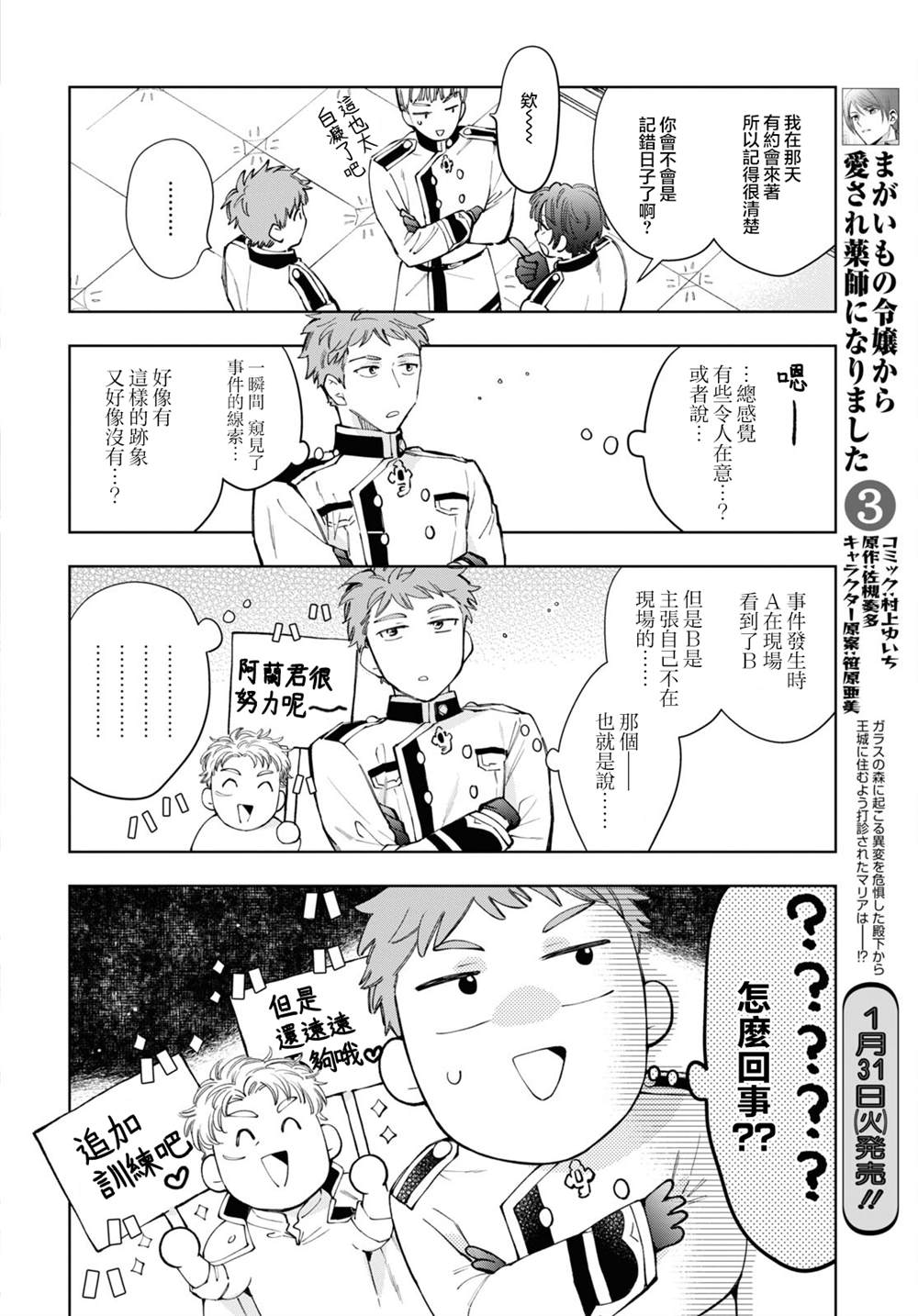 《玛丽埃尔克拉拉克的婚约》漫画最新章节第45话免费下拉式在线观看章节第【2】张图片