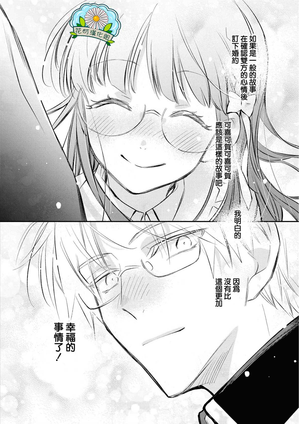 《玛丽埃尔克拉拉克的婚约》漫画最新章节第15话免费下拉式在线观看章节第【25】张图片