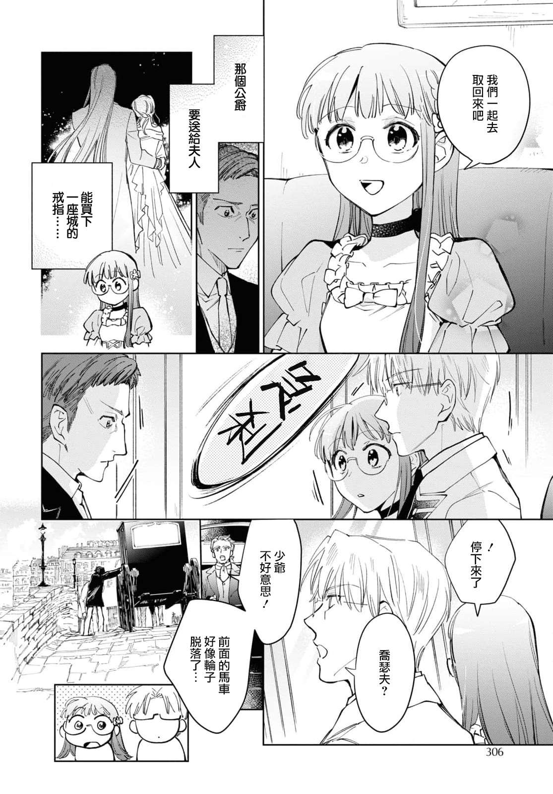 《玛丽埃尔克拉拉克的婚约》漫画最新章节第43话免费下拉式在线观看章节第【22】张图片