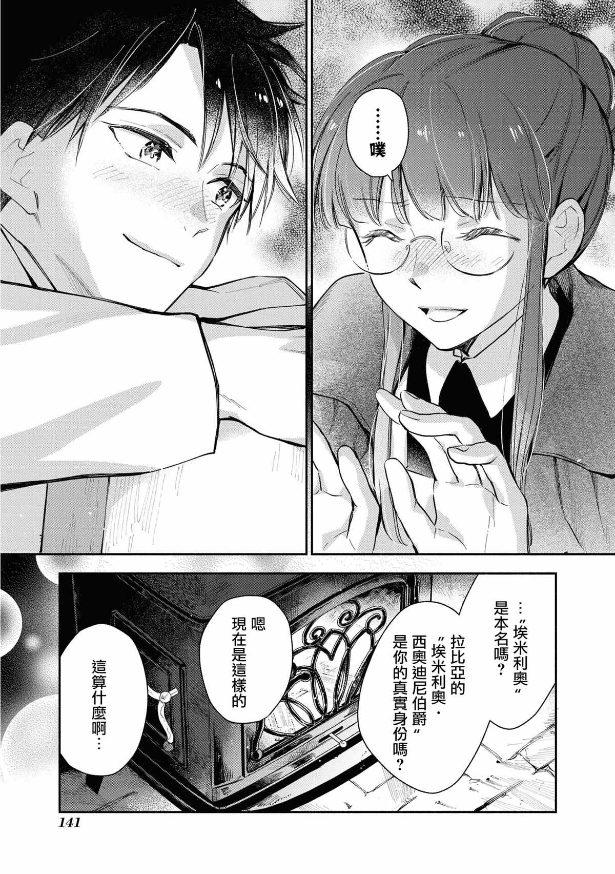 《玛丽埃尔克拉拉克的婚约》漫画最新章节第20话免费下拉式在线观看章节第【15】张图片