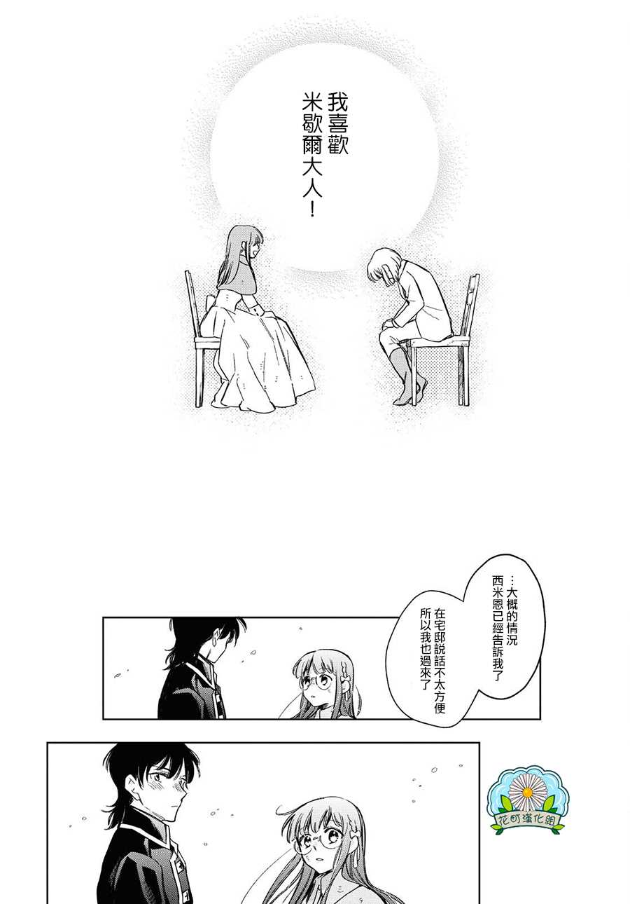 《玛丽埃尔克拉拉克的婚约》漫画最新章节第26话免费下拉式在线观看章节第【4】张图片