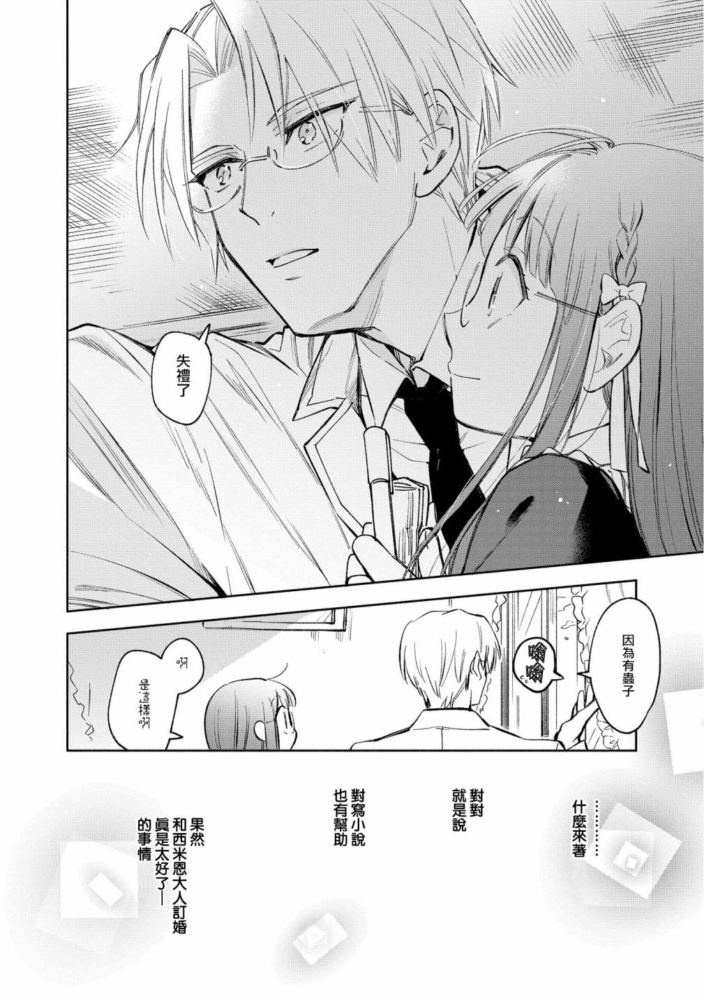 《玛丽埃尔克拉拉克的婚约》漫画最新章节第8话免费下拉式在线观看章节第【8】张图片