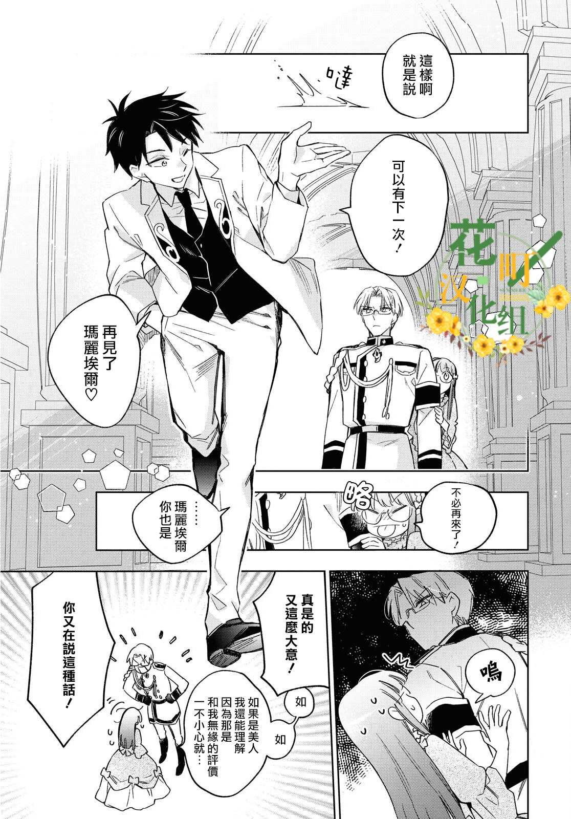 《玛丽埃尔克拉拉克的婚约》漫画最新章节第27话免费下拉式在线观看章节第【20】张图片