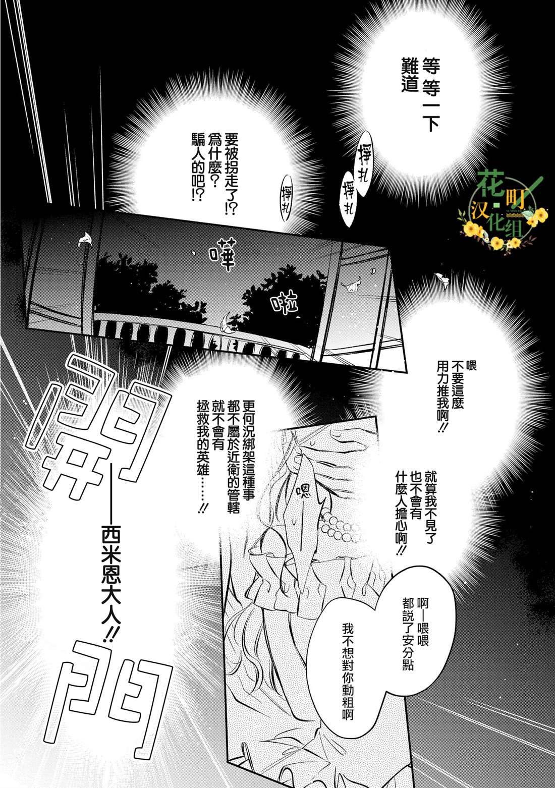 《玛丽埃尔克拉拉克的婚约》漫画最新章节第13话免费下拉式在线观看章节第【9】张图片