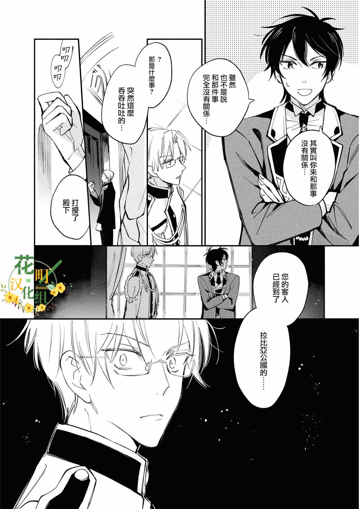 《玛丽埃尔克拉拉克的婚约》漫画最新章节第16话免费下拉式在线观看章节第【2】张图片