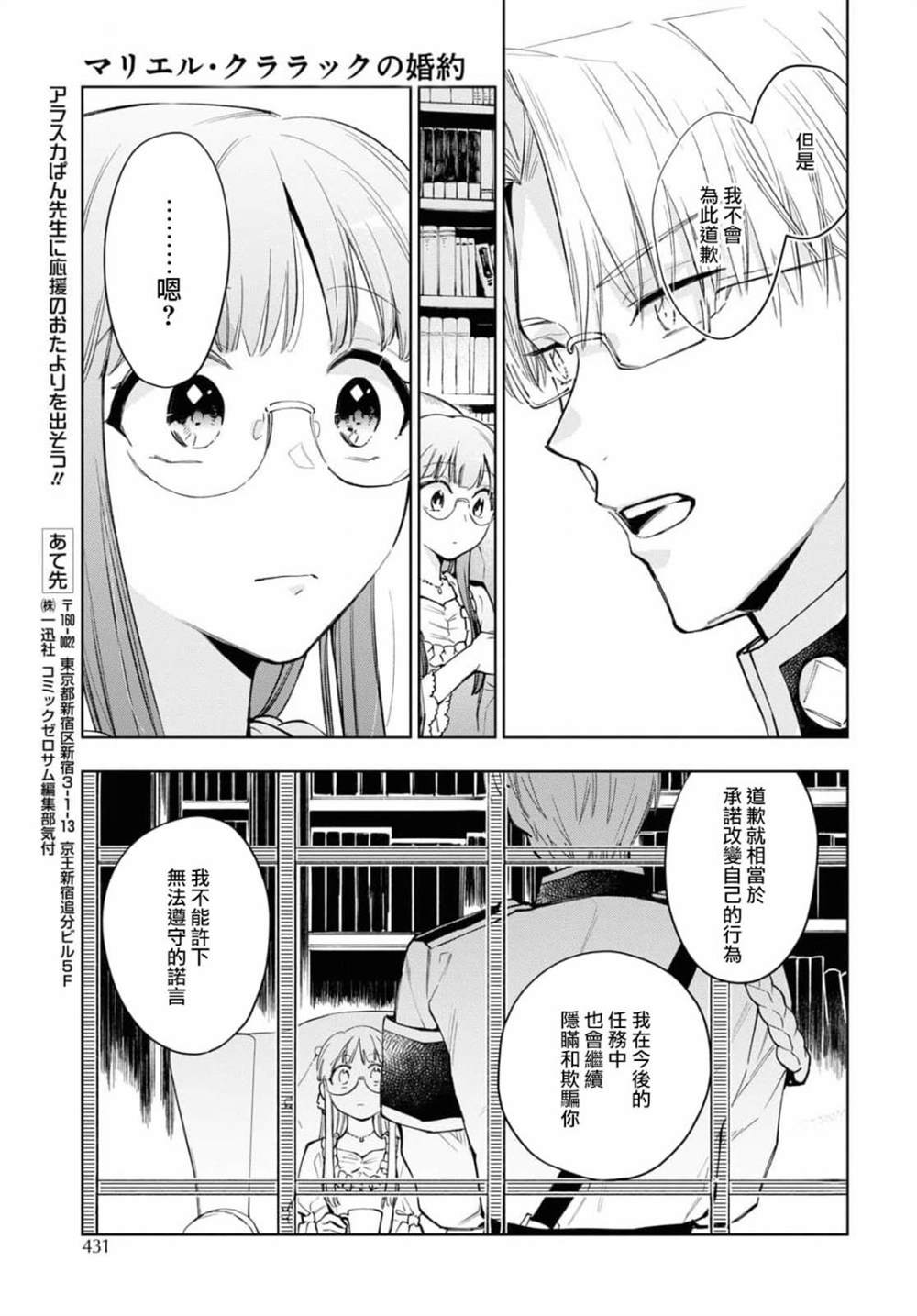 《玛丽埃尔克拉拉克的婚约》漫画最新章节第40话免费下拉式在线观看章节第【15】张图片