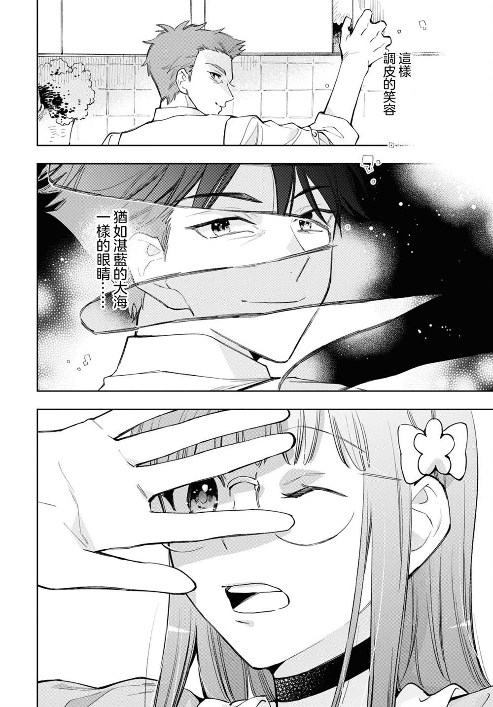 《玛丽埃尔克拉拉克的婚约》漫画最新章节第45话免费下拉式在线观看章节第【6】张图片