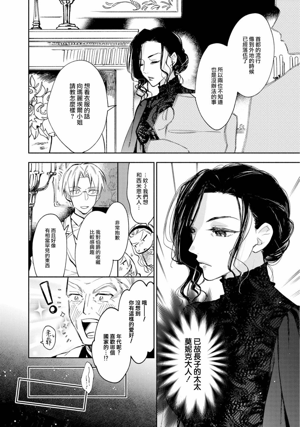 《玛丽埃尔克拉拉克的婚约》漫画最新章节第8话免费下拉式在线观看章节第【22】张图片