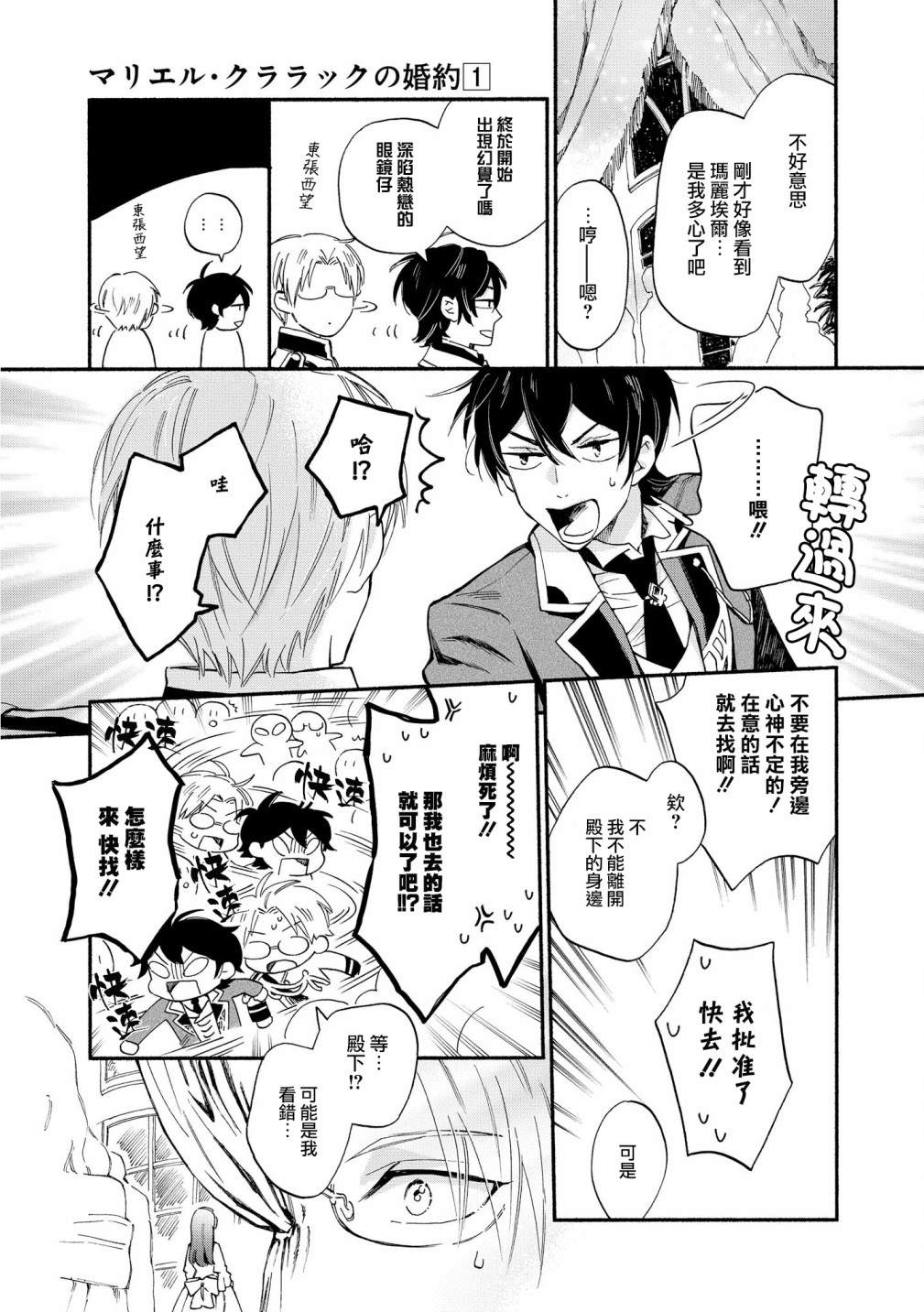 《玛丽埃尔克拉拉克的婚约》漫画最新章节第4话免费下拉式在线观看章节第【15】张图片