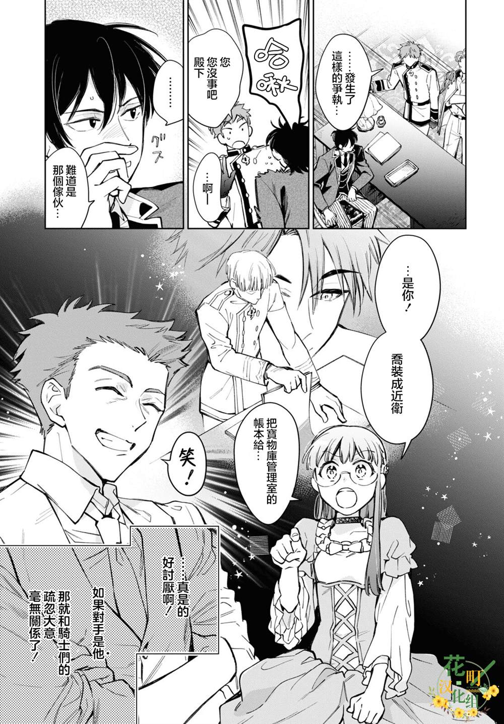 《玛丽埃尔克拉拉克的婚约》漫画最新章节第45话免费下拉式在线观看章节第【11】张图片