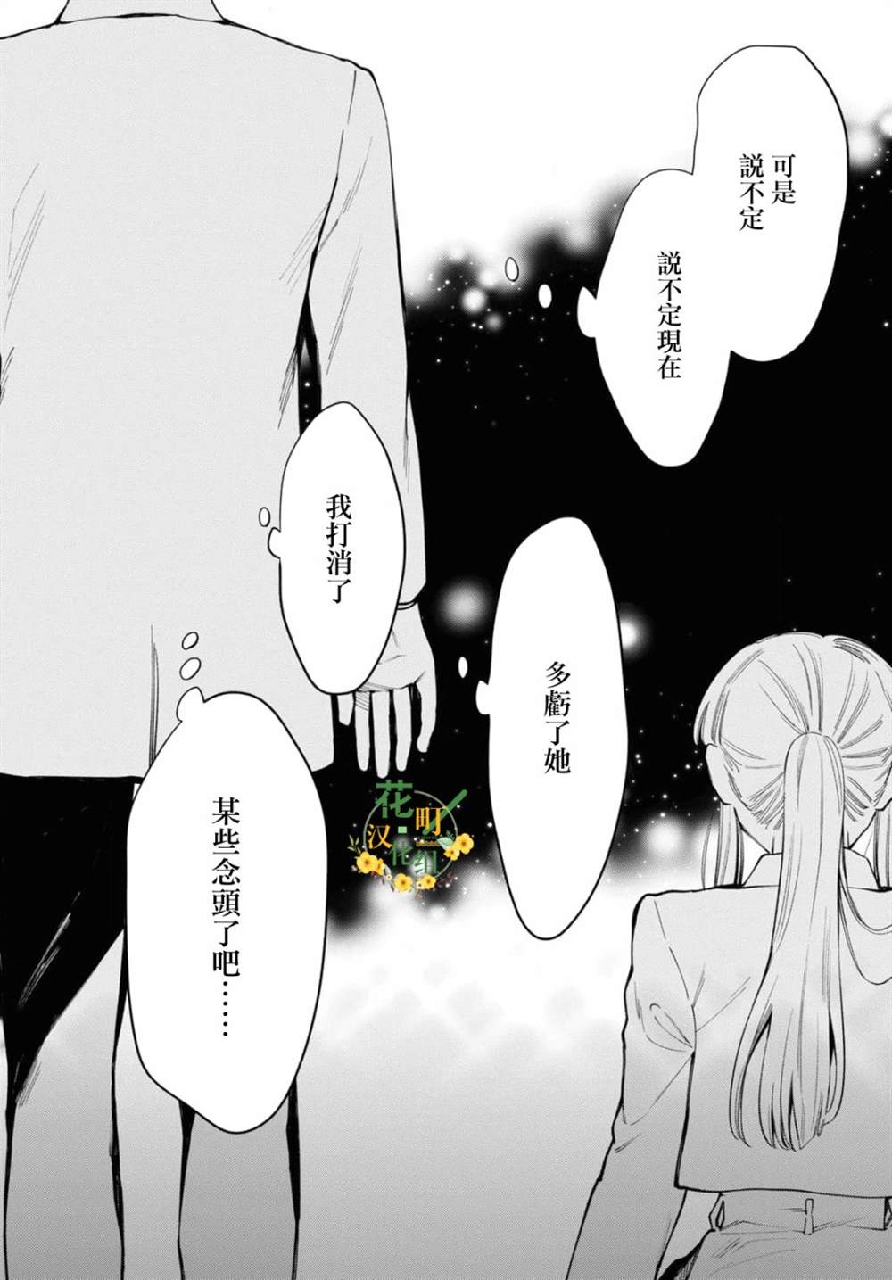 《玛丽埃尔克拉拉克的婚约》漫画最新章节第40话免费下拉式在线观看章节第【4】张图片
