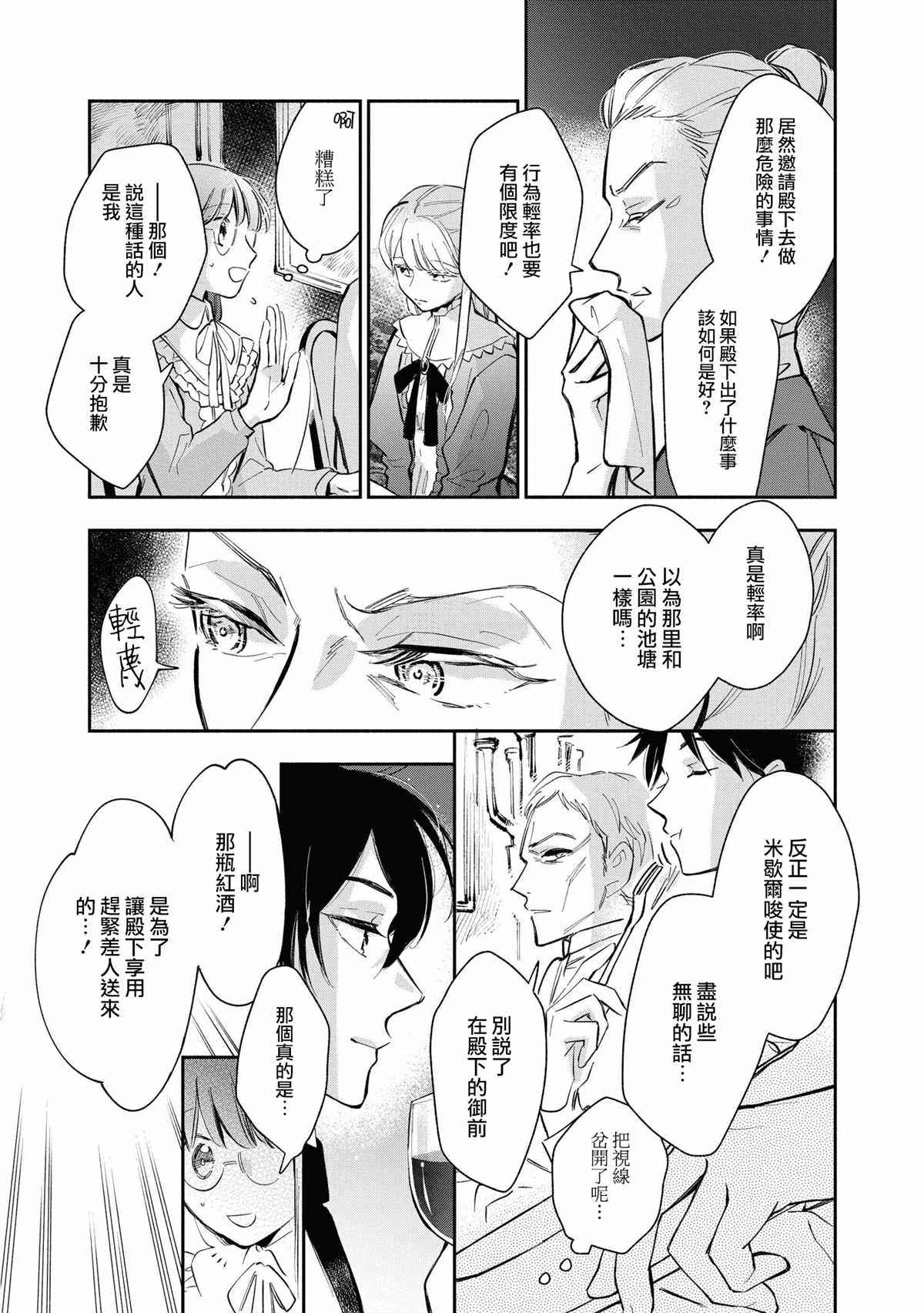 《玛丽埃尔克拉拉克的婚约》漫画最新章节第19话免费下拉式在线观看章节第【11】张图片