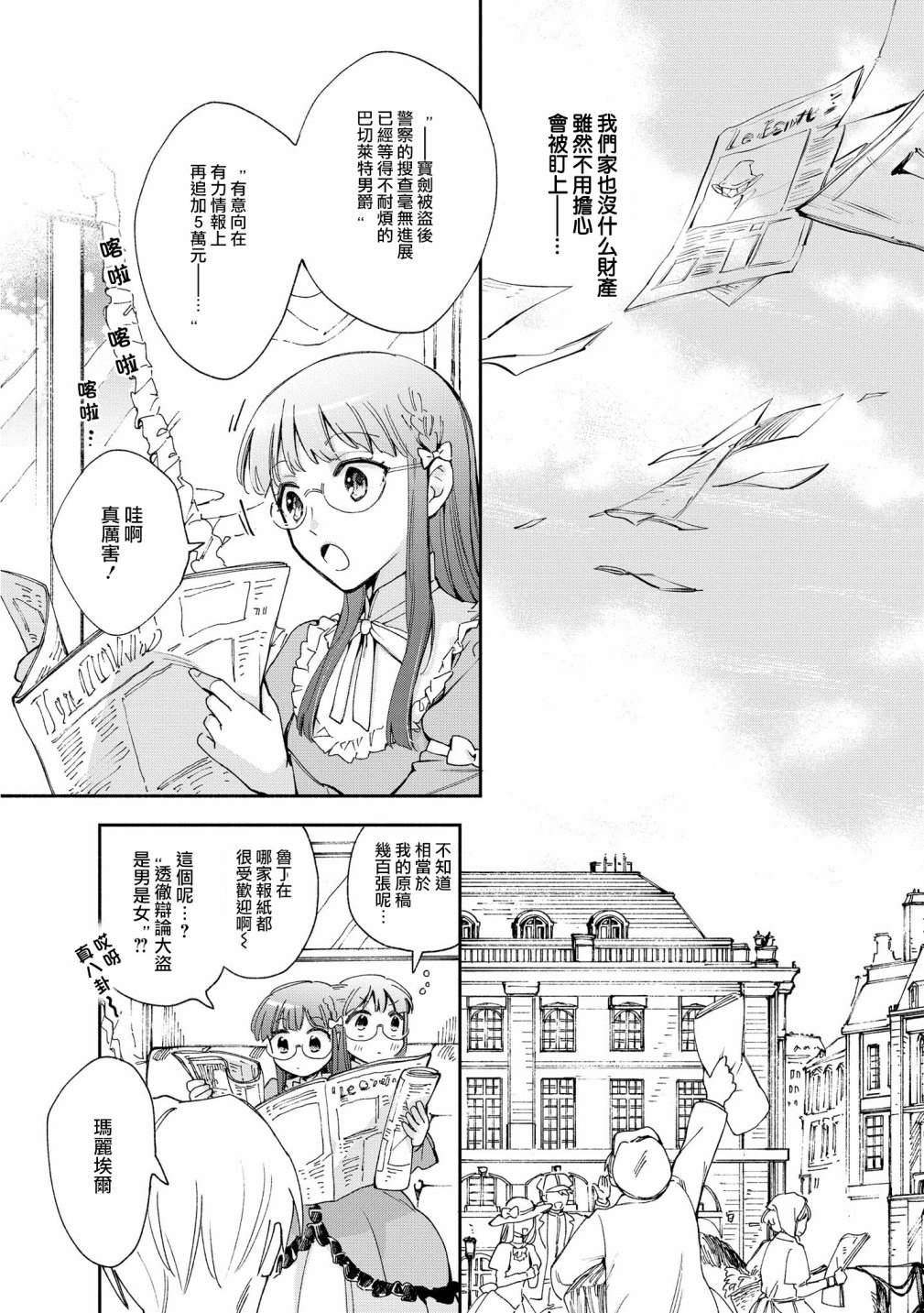 《玛丽埃尔克拉拉克的婚约》漫画最新章节第7话免费下拉式在线观看章节第【3】张图片