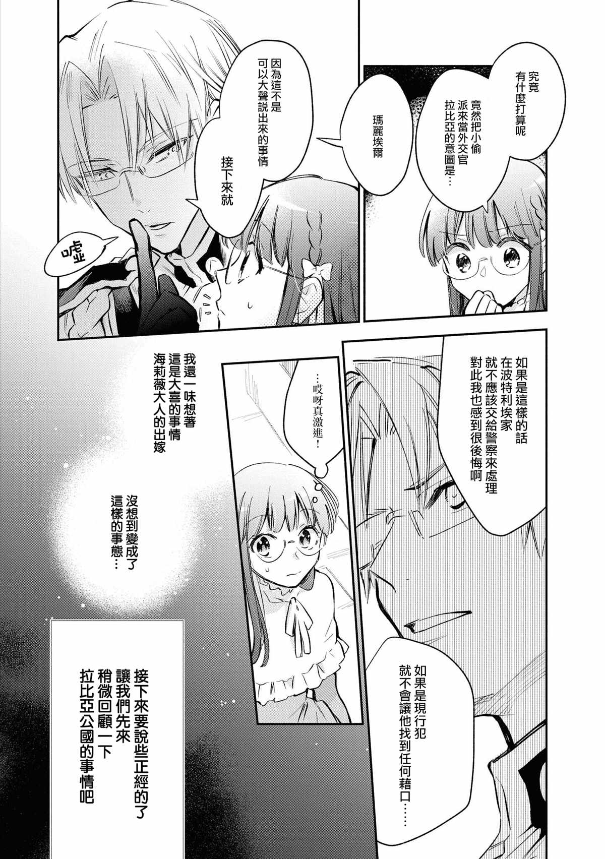 《玛丽埃尔克拉拉克的婚约》漫画最新章节第17话免费下拉式在线观看章节第【10】张图片