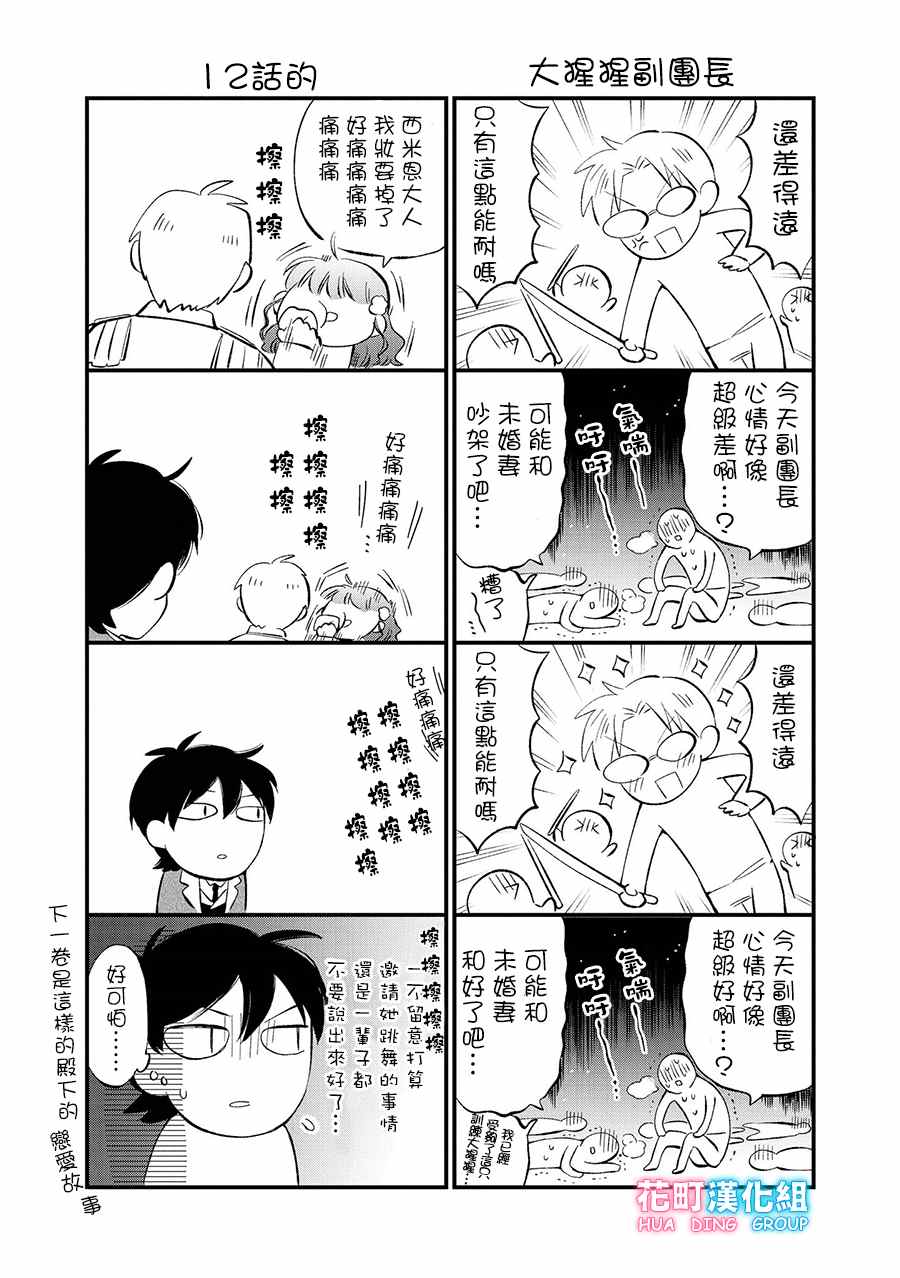 《玛丽埃尔克拉拉克的婚约》漫画最新章节番外2免费下拉式在线观看章节第【9】张图片