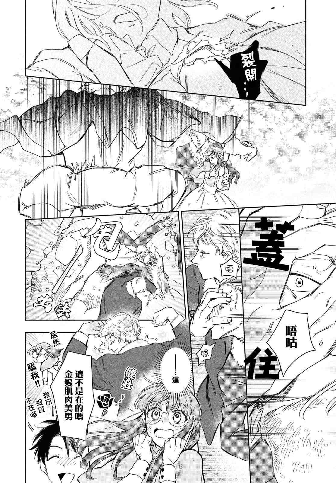 《玛丽埃尔克拉拉克的婚约》漫画最新章节第25话免费下拉式在线观看章节第【18】张图片