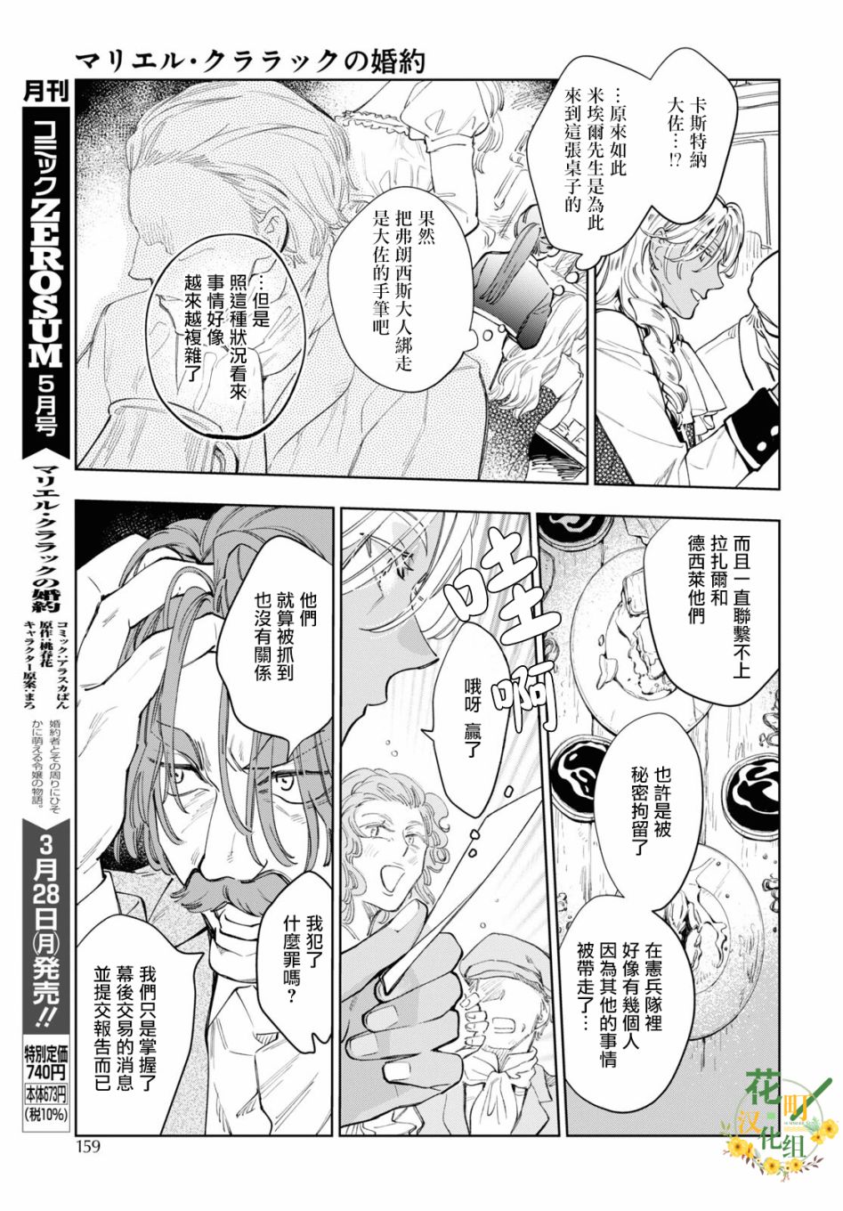 《玛丽埃尔克拉拉克的婚约》漫画最新章节第37话免费下拉式在线观看章节第【6】张图片