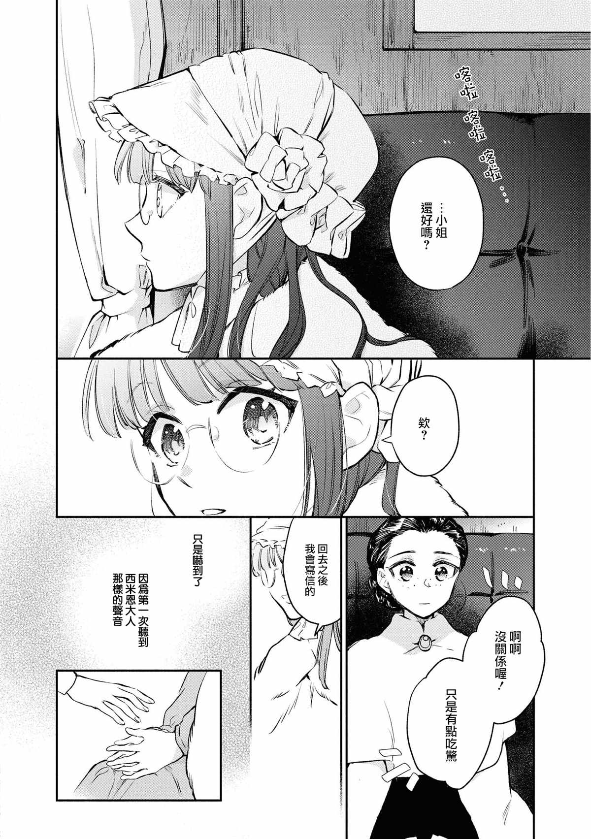 《玛丽埃尔克拉拉克的婚约》漫画最新章节第17话免费下拉式在线观看章节第【18】张图片