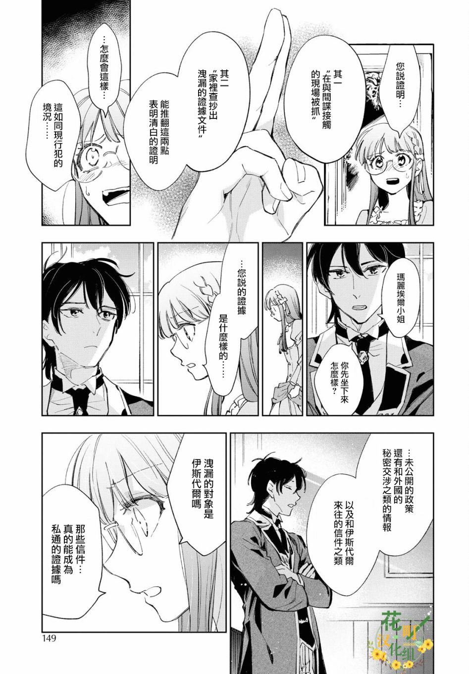 《玛丽埃尔克拉拉克的婚约》漫画最新章节第31话免费下拉式在线观看章节第【4】张图片