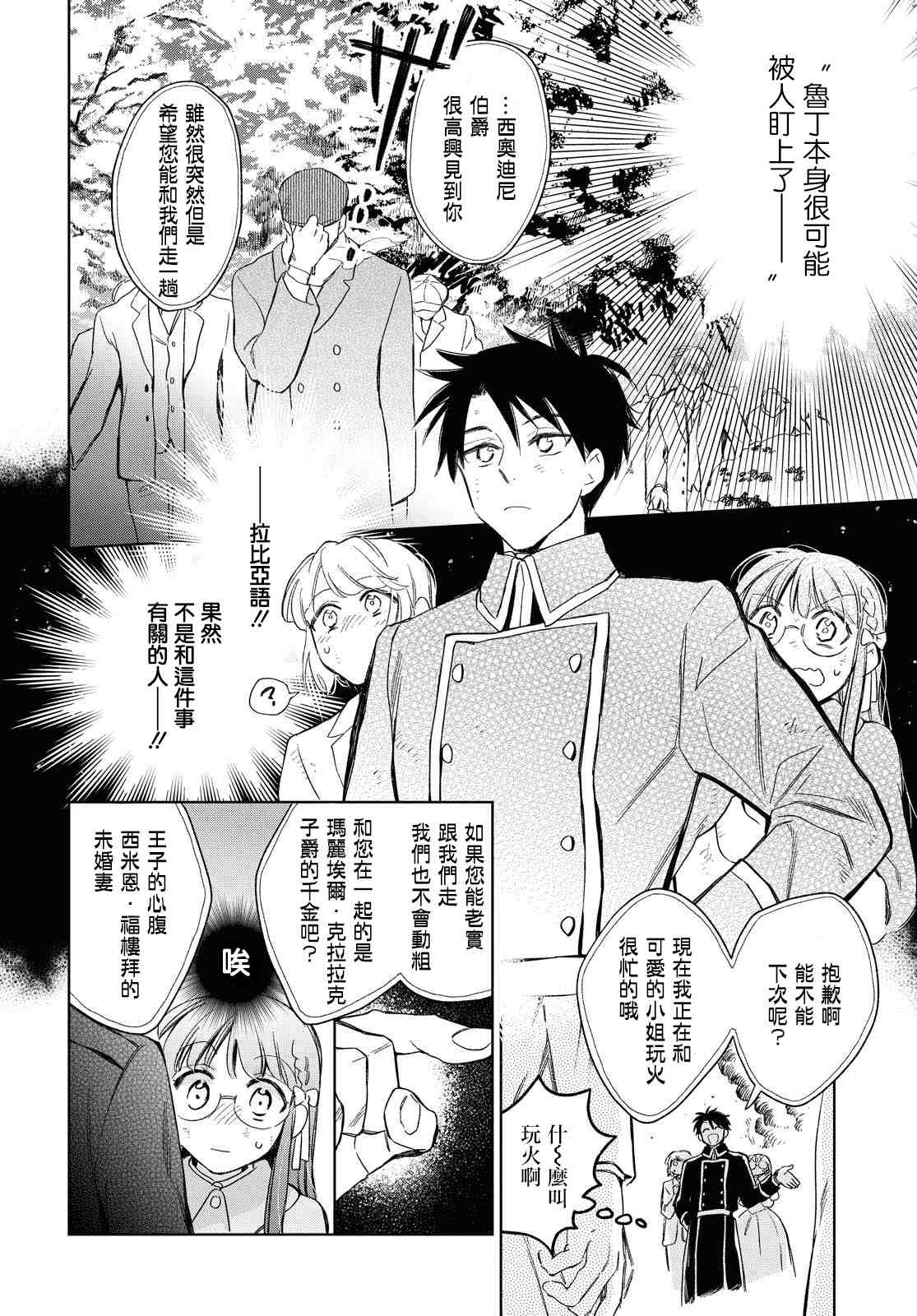 《玛丽埃尔克拉拉克的婚约》漫画最新章节第25话免费下拉式在线观看章节第【14】张图片