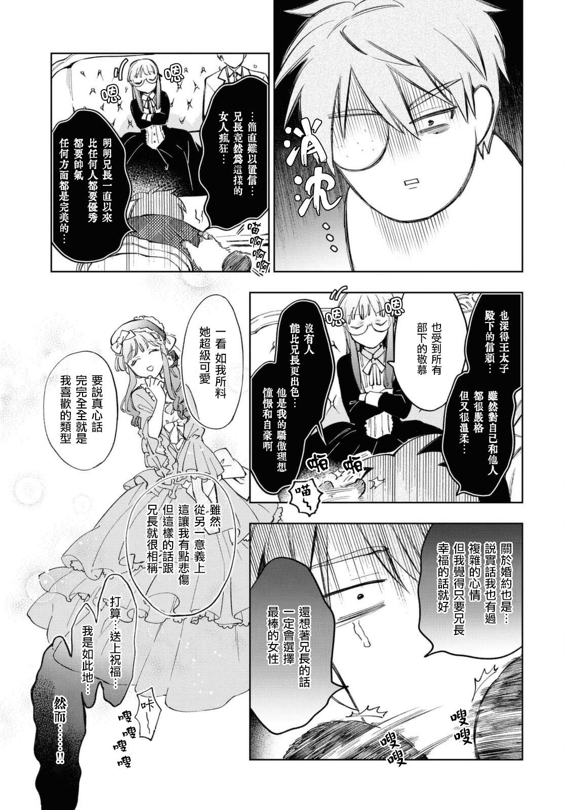 《玛丽埃尔克拉拉克的婚约》漫画最新章节第29话免费下拉式在线观看章节第【19】张图片