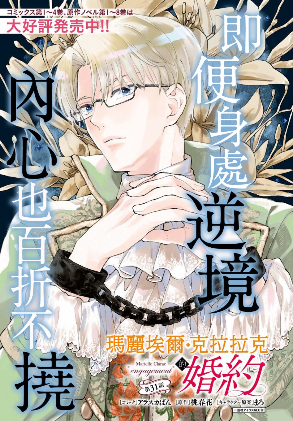 《玛丽埃尔克拉拉克的婚约》漫画最新章节第31话免费下拉式在线观看章节第【1】张图片