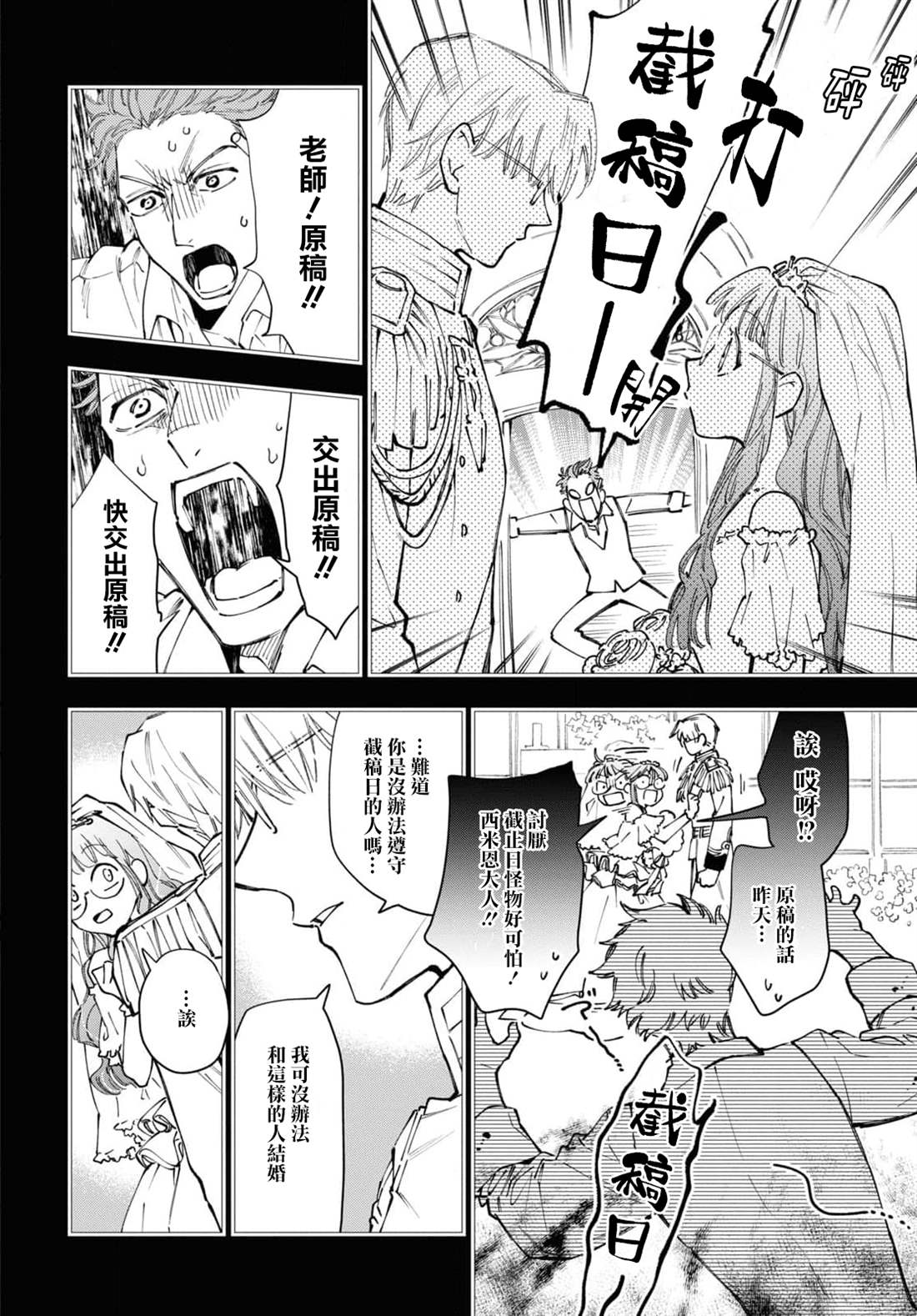 《玛丽埃尔克拉拉克的婚约》漫画最新章节第41话免费下拉式在线观看章节第【5】张图片