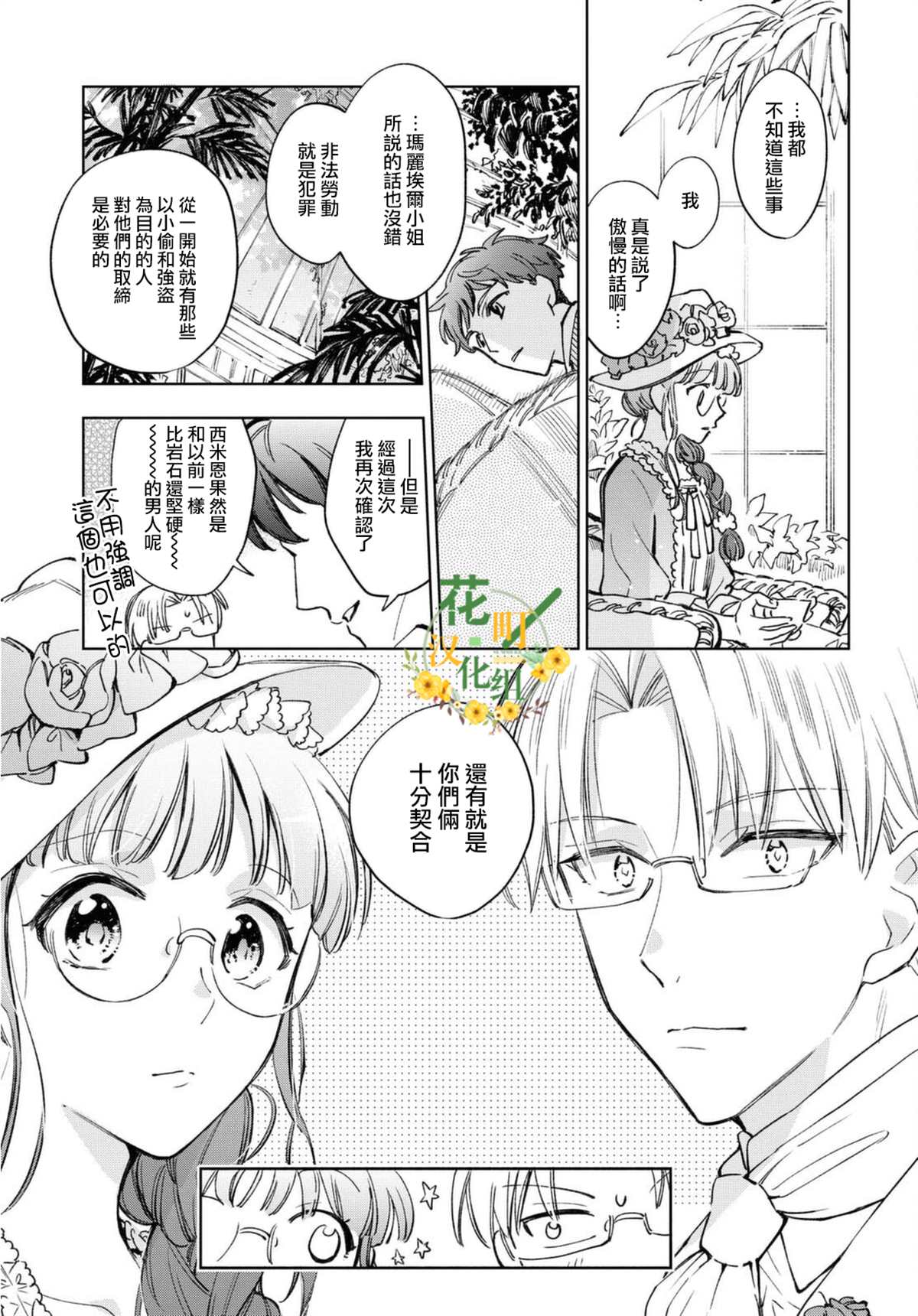 《玛丽埃尔克拉拉克的婚约》漫画最新章节第30话免费下拉式在线观看章节第【17】张图片