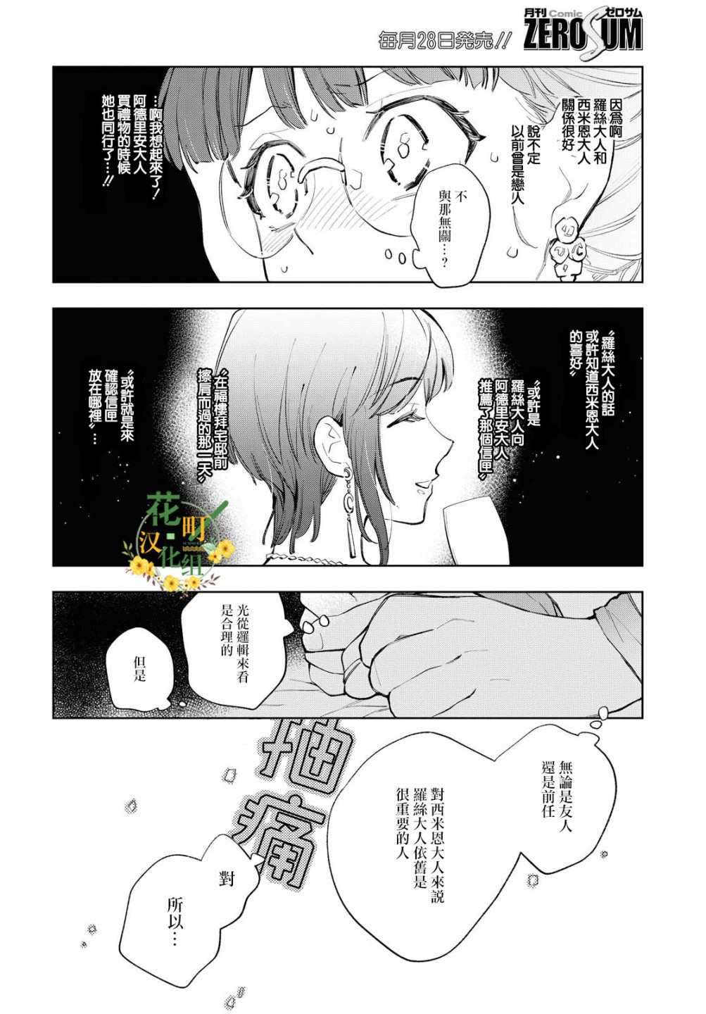 《玛丽埃尔克拉拉克的婚约》漫画最新章节第33话免费下拉式在线观看章节第【9】张图片