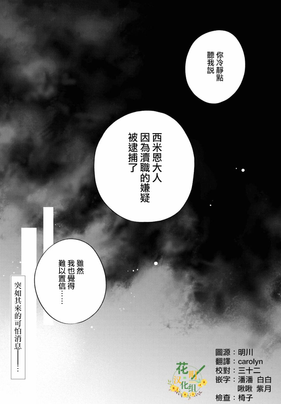 《玛丽埃尔克拉拉克的婚约》漫画最新章节第31话免费下拉式在线观看章节第【2】张图片