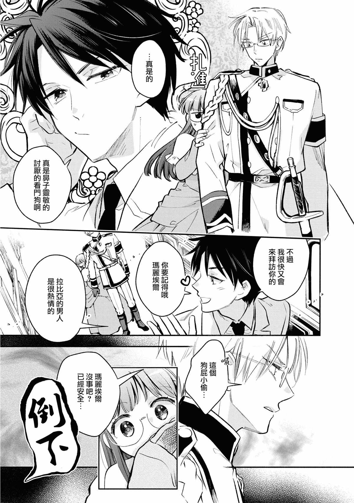 《玛丽埃尔克拉拉克的婚约》漫画最新章节第17话免费下拉式在线观看章节第【7】张图片