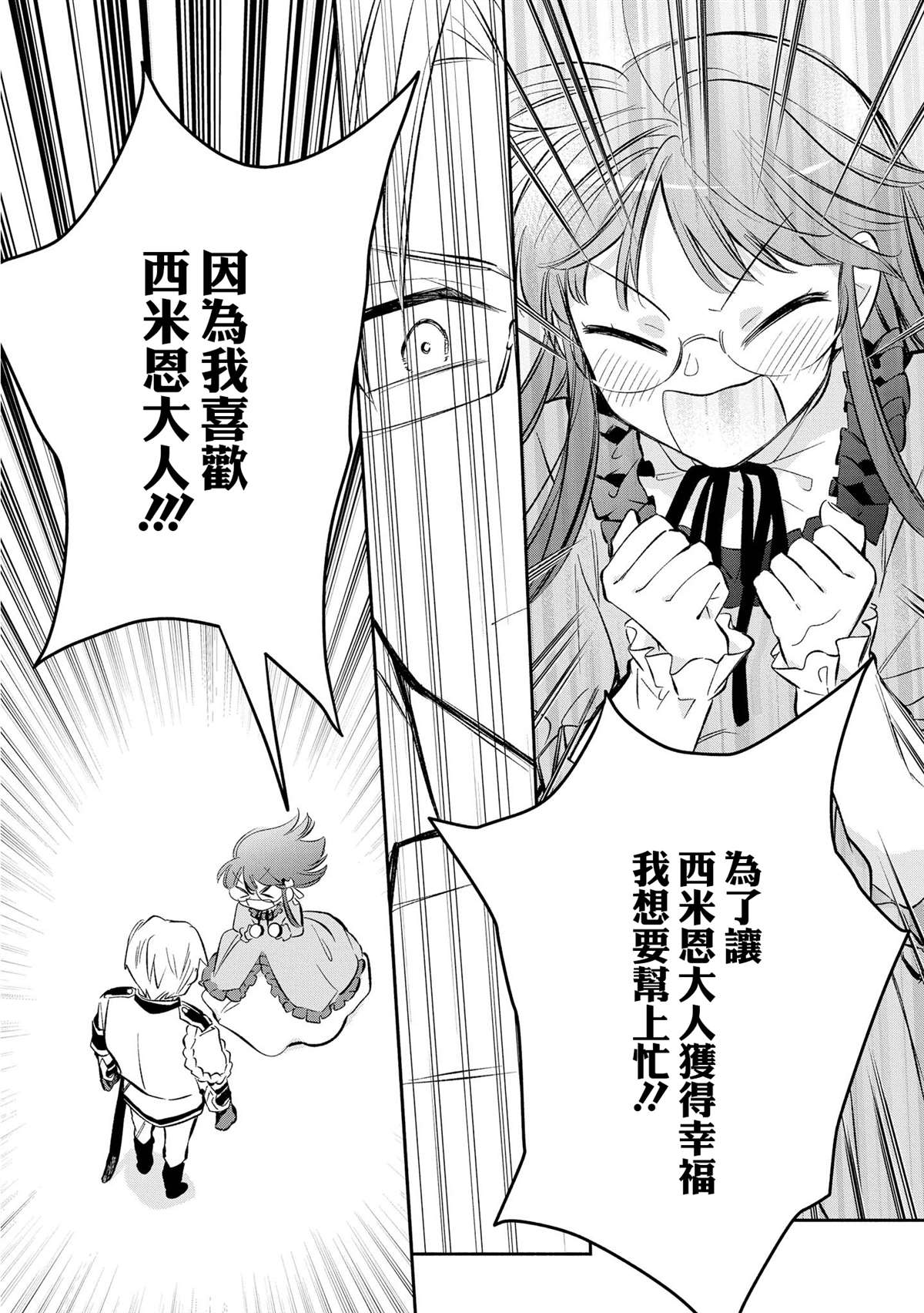 《玛丽埃尔克拉拉克的婚约》漫画最新章节第14话免费下拉式在线观看章节第【17】张图片