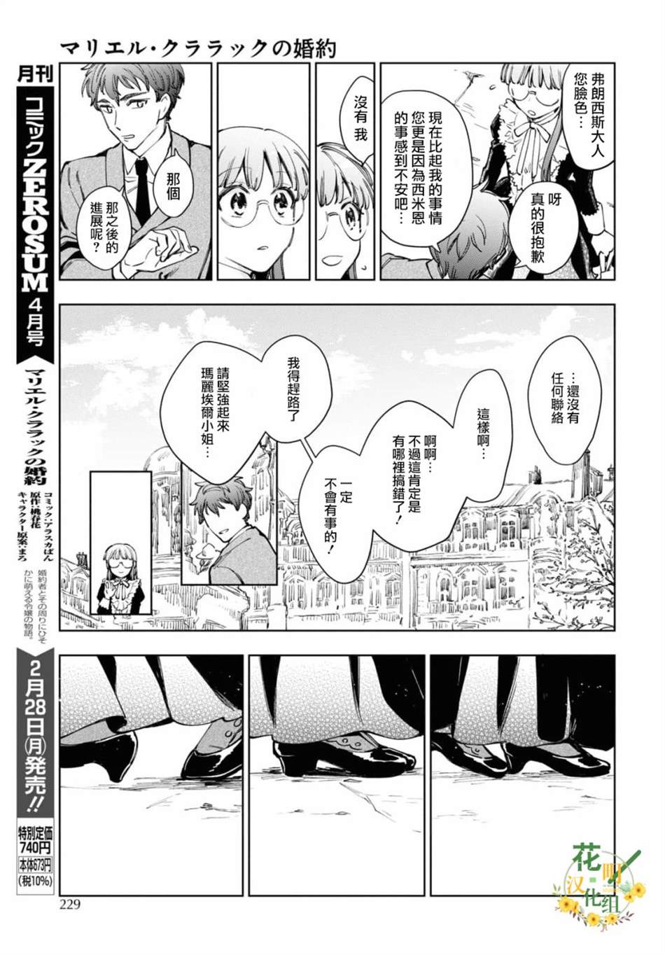 《玛丽埃尔克拉拉克的婚约》漫画最新章节第36话免费下拉式在线观看章节第【5】张图片