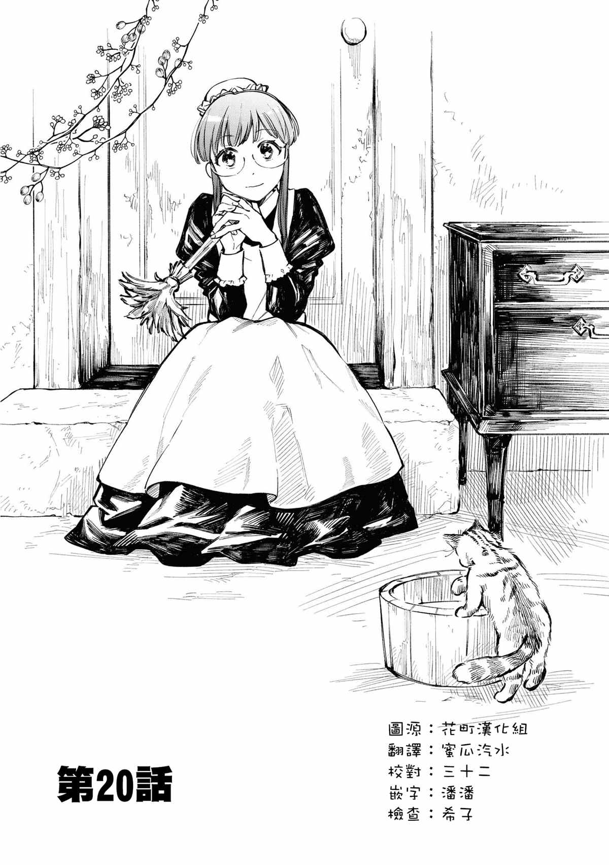 《玛丽埃尔克拉拉克的婚约》漫画最新章节第20话免费下拉式在线观看章节第【3】张图片