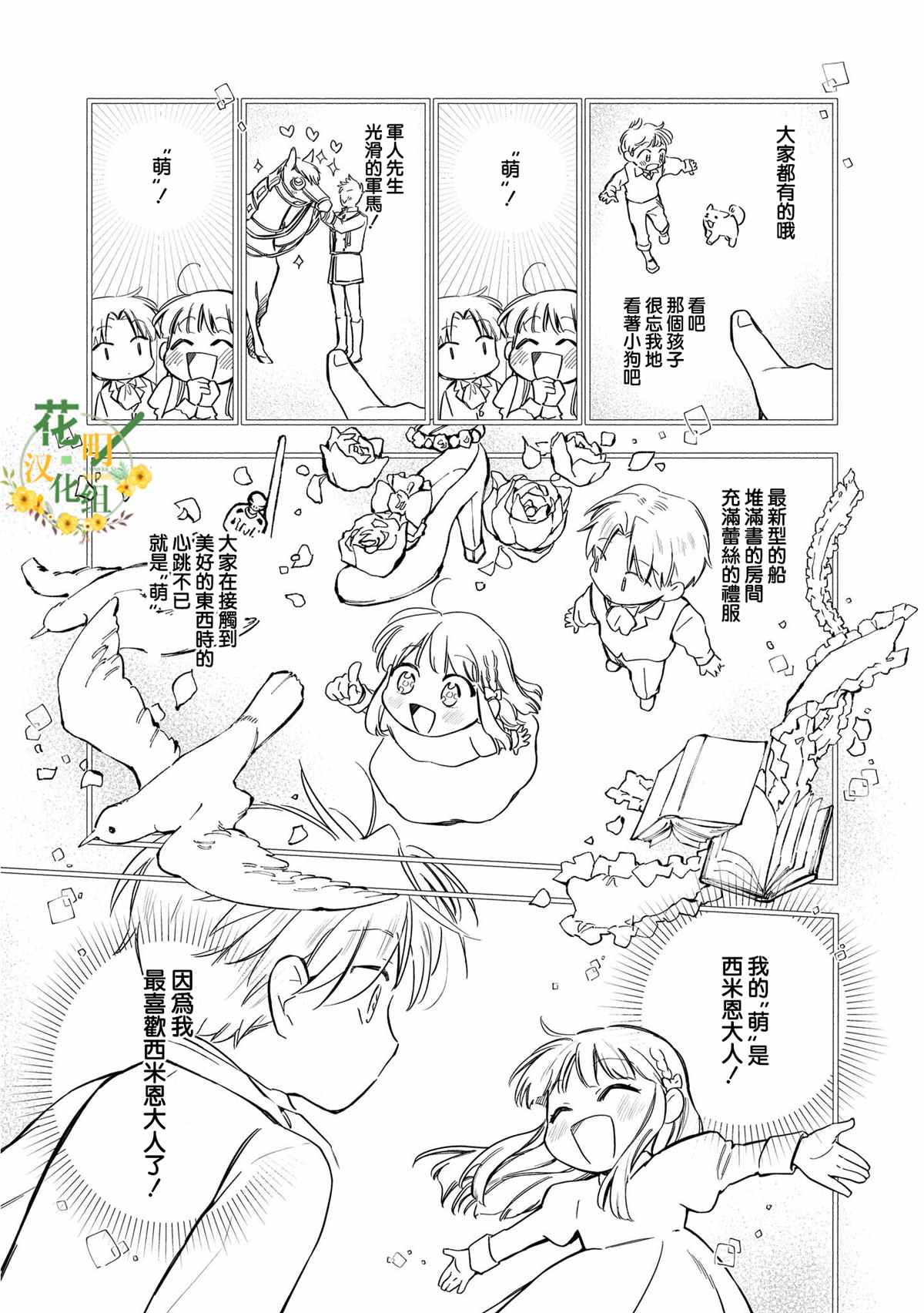 《玛丽埃尔克拉拉克的婚约》漫画最新章节第21话免费下拉式在线观看章节第【23】张图片