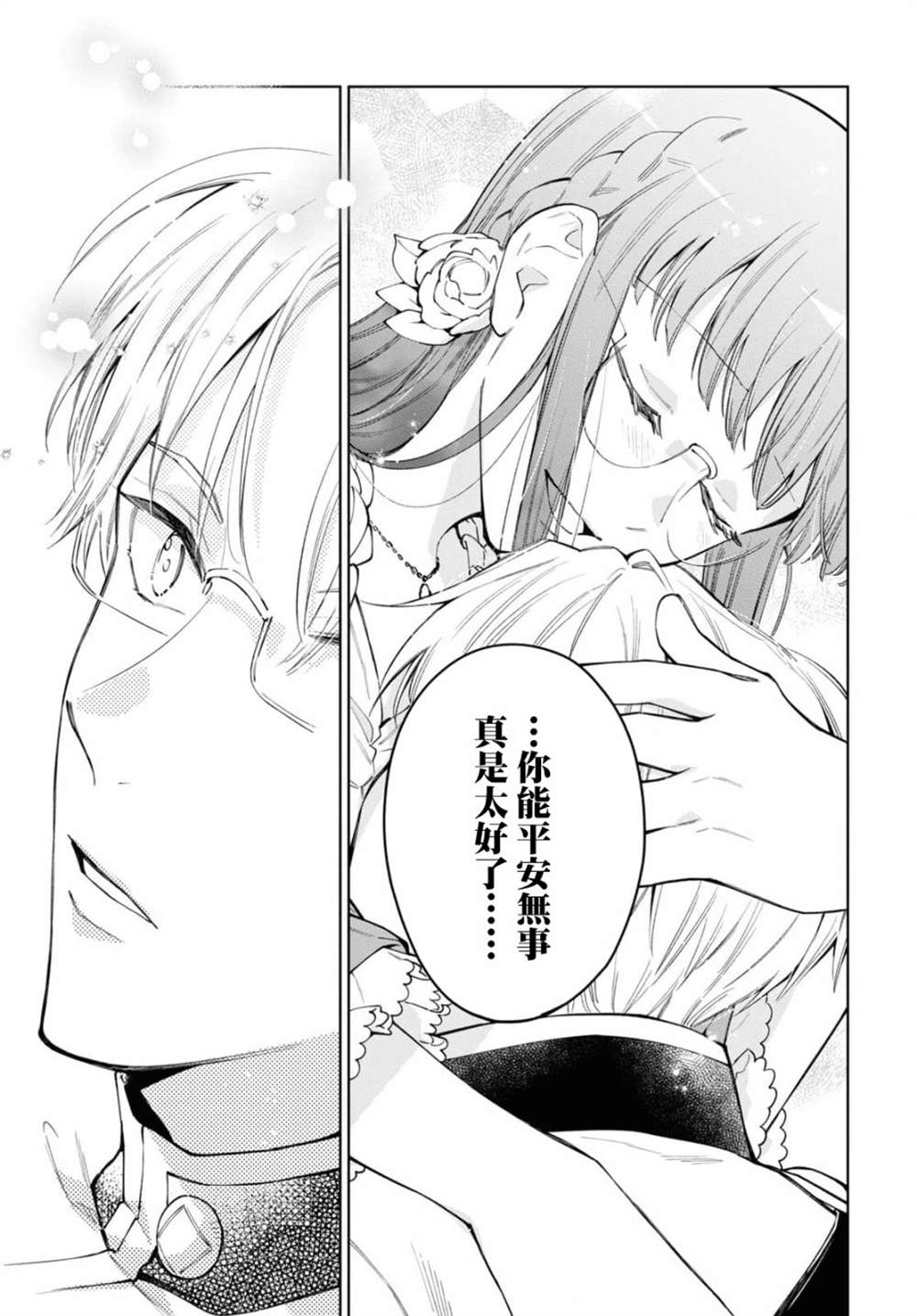 《玛丽埃尔克拉拉克的婚约》漫画最新章节第40话免费下拉式在线观看章节第【25】张图片