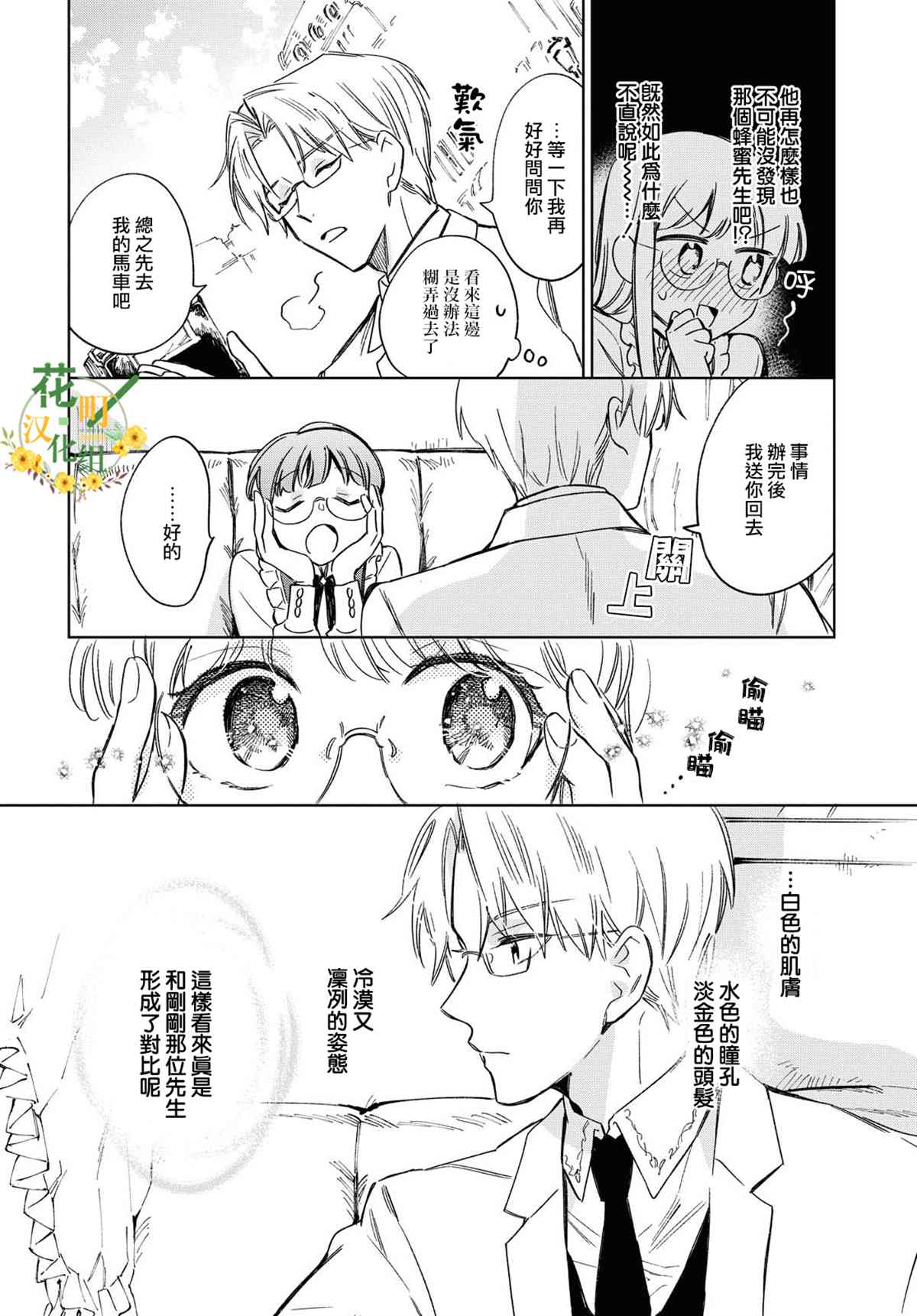 《玛丽埃尔克拉拉克的婚约》漫画最新章节第28话免费下拉式在线观看章节第【21】张图片