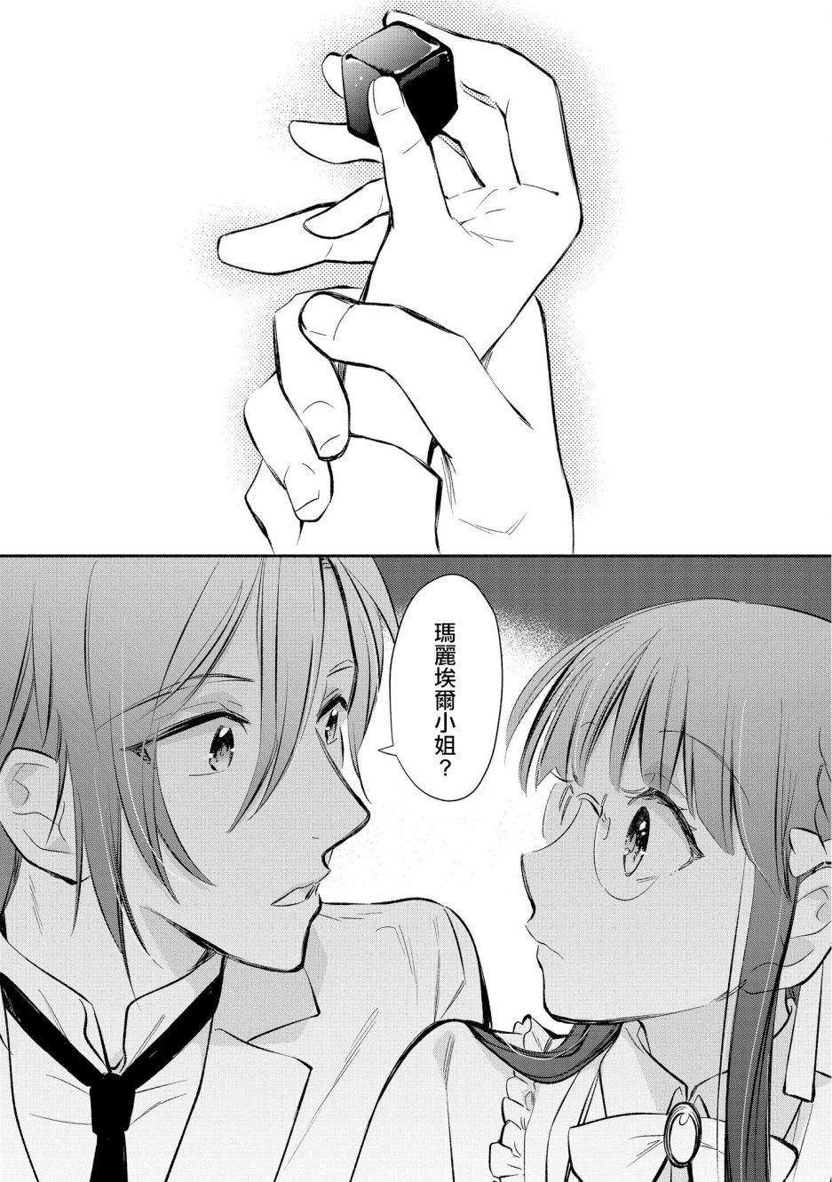 《玛丽埃尔克拉拉克的婚约》漫画最新章节第9话免费下拉式在线观看章节第【22】张图片