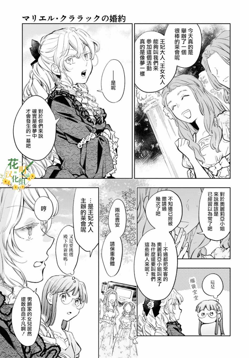 《玛丽埃尔克拉拉克的婚约》漫画最新章节第35话免费下拉式在线观看章节第【9】张图片