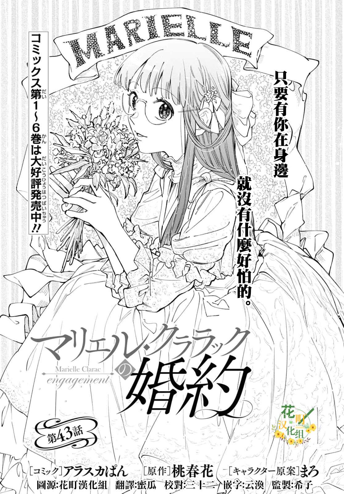 《玛丽埃尔克拉拉克的婚约》漫画最新章节第43话免费下拉式在线观看章节第【3】张图片