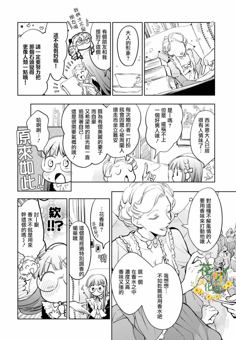 《玛丽埃尔克拉拉克的婚约》漫画最新章节第35话免费下拉式在线观看章节第【20】张图片