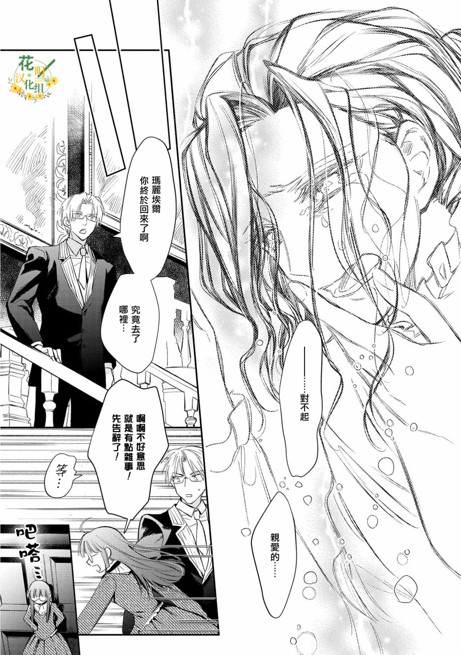 《玛丽埃尔克拉拉克的婚约》漫画最新章节第11话免费下拉式在线观看章节第【19】张图片