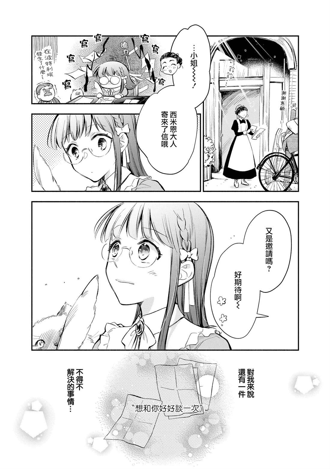 《玛丽埃尔克拉拉克的婚约》漫画最新章节第13话免费下拉式在线观看章节第【27】张图片